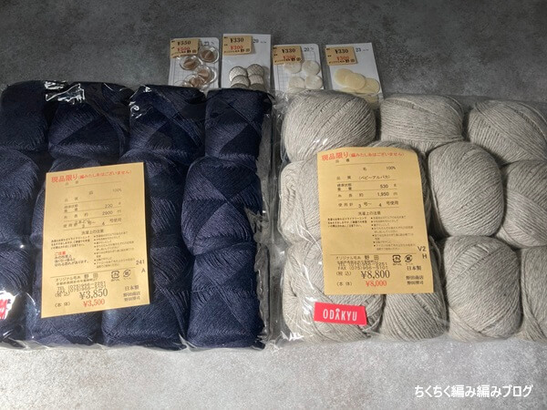 野田商店 毛糸 催事 ベビーアルパカ 麻 ボタン