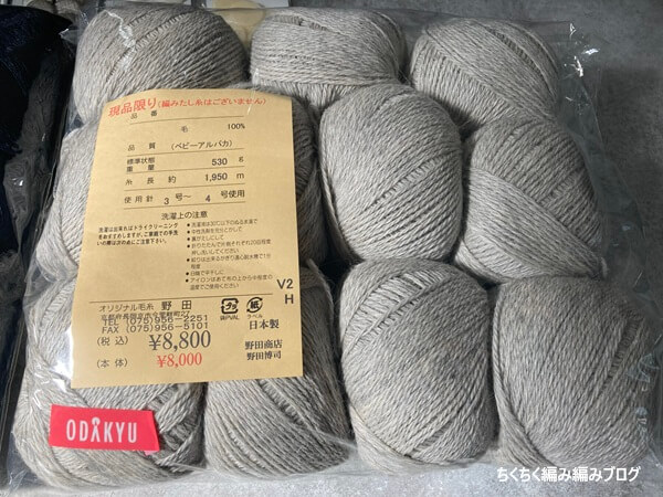 野田商店 毛糸 催事 ベビーアルパカ